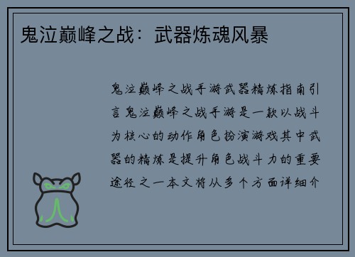 鬼泣巅峰之战：武器炼魂风暴