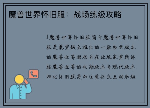 魔兽世界怀旧服：战场练级攻略